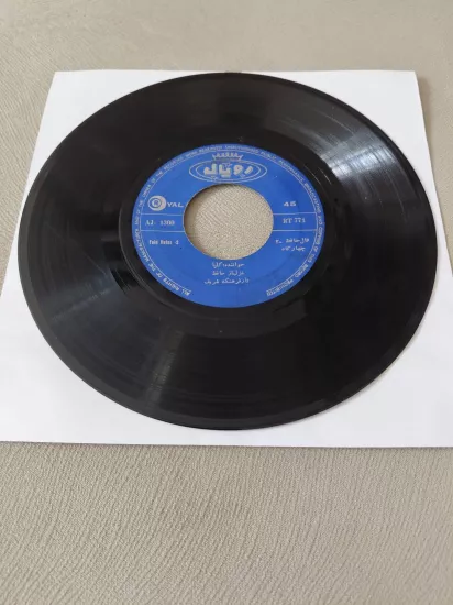 Golpa / Akbar Golpayegani –  Fal-e Hafez 1&2  -  İran Dönem  Basım  45’lik  Plak /Kapaksız