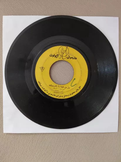 Onik  – The Color of the Duck Dance / My Heart Believes in Sorrow - 1972 İran  Basım  45’lik Plak /Kapaksız