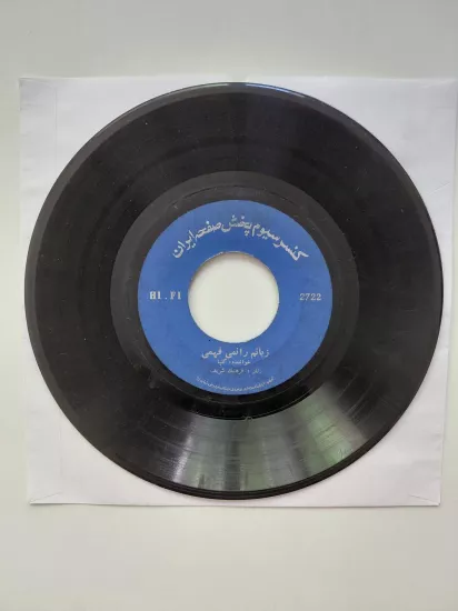 Akbar Golpayegani  (Golpa) -  Khodai Ey Mah Gonahem Bebakhsh - İran Dönem Basım  45’lik  Plak /Kapaksız