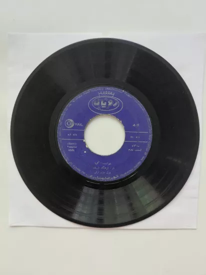 Akbar Golpayegani  (Golpa) -  Ghesmat Avval  - İran Dönem Basım  45’lik  Plak /Kapaksız