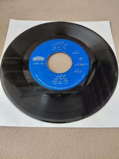 GOOGOOSH  - Dige Mano Nemikhai / Donya Vafa Nadare - 1973  İran  Basım  45’lik Plak /Kapaksız