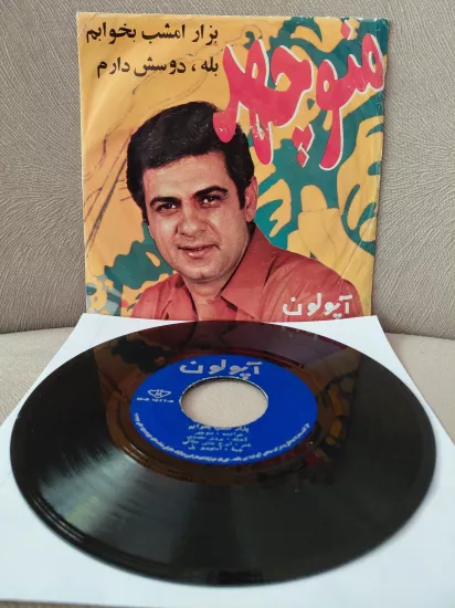 Manouchehr  Sakhaei  –  Bezar Emshab Bekhabam / Bleh,Doostesh Daram - İran Dönem Basım  45’lik Plak