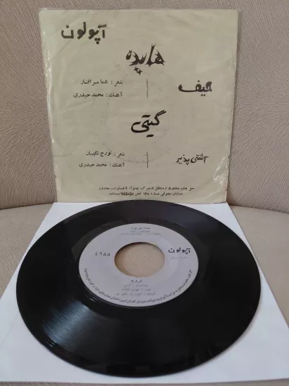 Gitty Pashaei / Ashti Pazır  –  Hayedeh / Heif -  İran Dönem  Basım  45’lik  Plak