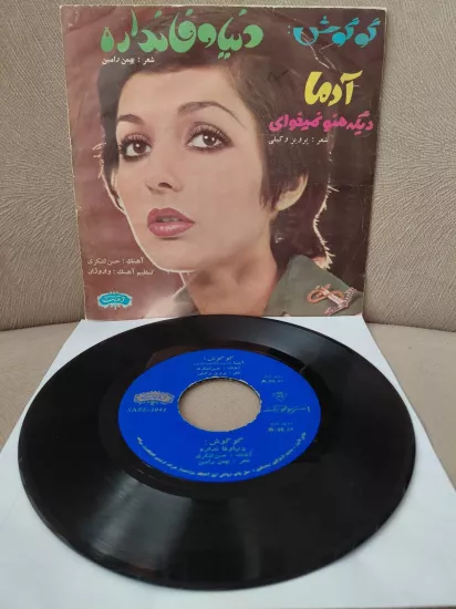 GOOGOOSH  - Dige Mano Nemikhai / Donya Vafa Nadare - 1973  İran  Basım  45’lik Plak