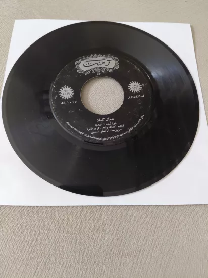 AHDİEH  –  Mobarak Bad / Jelveh-ye Eshgh -  İran Dönem  Basım  45’lik  Plak /Kapaksız