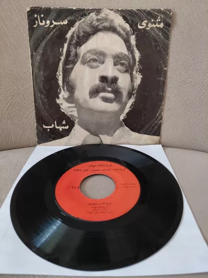 SHAHAB   –  Saro Naz / Masnavi -  İran Dönem  Basım  45’lik  Plak