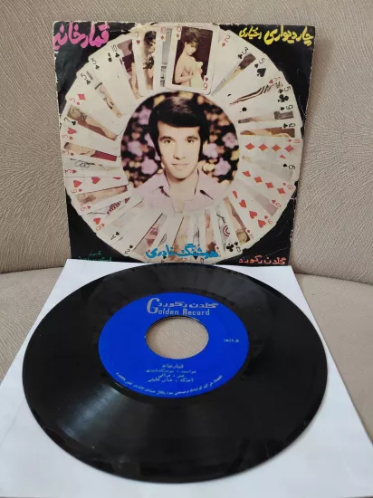 Houshang Naderi  – Ghamar Khaneh / Char Divari Ekhtiyari -  İran Dönem  Basım  45’lik Plak