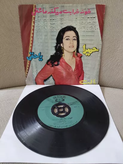HOMEYRA  –  Khone Kharabt Mikone Asheghi  - İran Dönem Basım  45’lik Plak