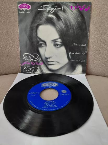 GOOGOOSH  - Yadam Bashe / Ghessey-e Do Mahi  - 1971  İran  Basım  45’lik Plak