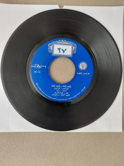GOOGOOSH  - Yadam Bashe / Ghessey-e Do Mahi  - 1971  İran  Basım  45’lik Plak /Kapaksız