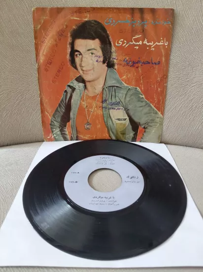 Parviz Khosravi  –  Baghribe Migardi / Sahebkhoneh -  İran Dönem  Basım  45’lik Plak