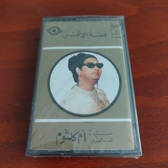 Om Kalsoum / Ümmü Gülsüm – Kesset El Ams  - Lübnan  Basım  Kaset / Jelatinli