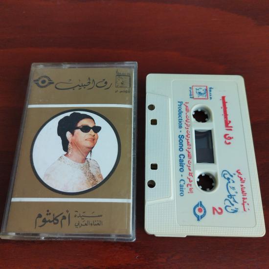 Om Kalsoum / Ümmü Gülsüm – Rak El Habib  - Lübnan  Basım  - 2. El Kaset