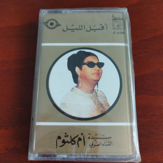 Om Kalsoum / Ümmü Gülsüm – Akbala El Leil - Lübnan  Basım  Kaset / Jelatinli