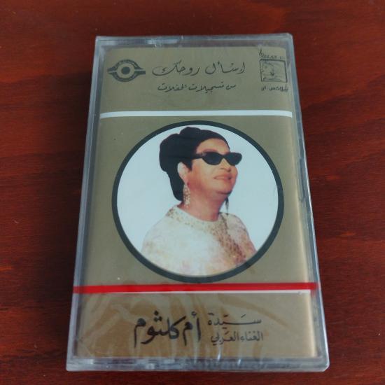 Om Kalsoum / Ümmü Gülsüm – Essal Rohak - Lübnan  Basım  Kaset / Jelatinli