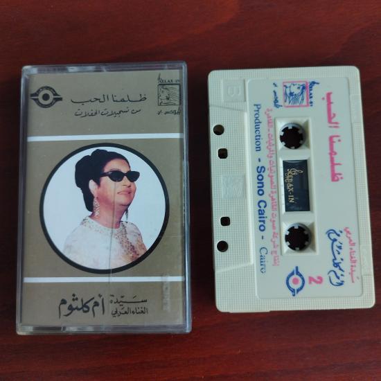 Om Kalsoum / Ümmü Gülsüm – Zalamna el Hob  - Lübnan  Basım  - 2. El Kaset