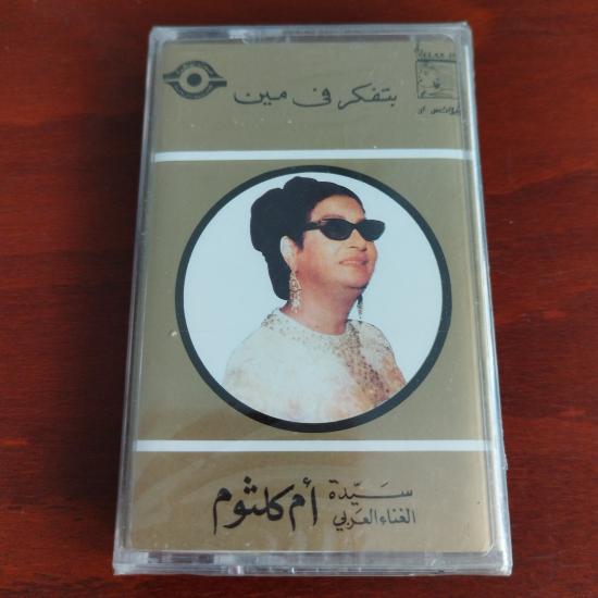 Om Kalsoum / Ümmü Gülsüm – Betfakkar Fi Min - Lübnan  Basım  Kaset / Jelatinli