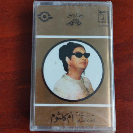 Om Kalsoum / Ümmü Gülsüm – Dananer /Soundtrack  - Lübnan  Basım  Kaset / Jelatinli