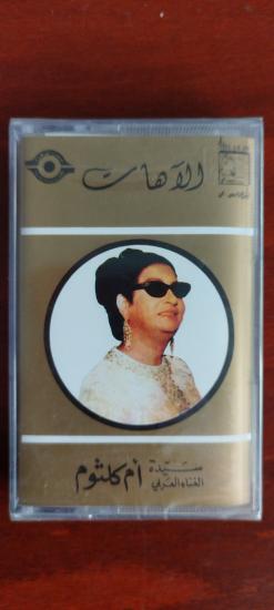 Om Kalsoum / Ümmü Gülsüm – El Ahaat - Lübnan  Basım  Kaset / Jelatinli