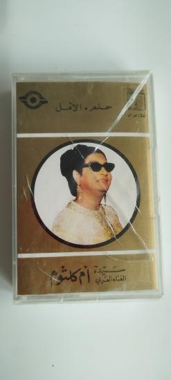 Om Kalsoum / Ümmü Gülsüm – Helm El Amal - Lübnan  Basım  Kaset / Jelatinli
