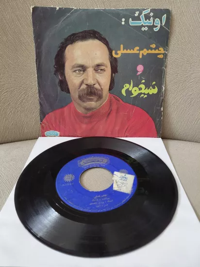 ONIK / OVNICK   –  Cheshm Asali / Nemikhavam -  İran Dönem  Basım  45’lik Plak