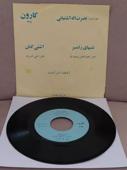 Ashtiani  - Aashti Kanan  -  İran Dönem  Basım  45’lik  Plak