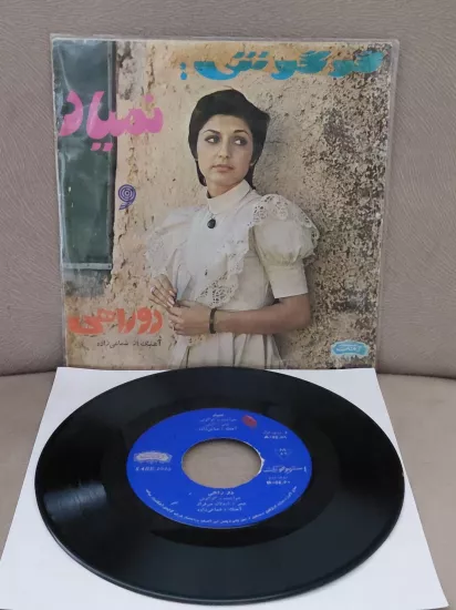 GOOGOOSH  -  Nemiyad / Do Rahi - 1972  İran  Basım  45’lik Plak