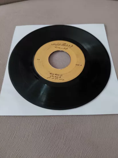 Ashiq /Aşıq Ali Aqdami  –  Az Safar Bargar / Navay Oud -  İran Dönem  Basım  45’lik  Plak /Kapaksız