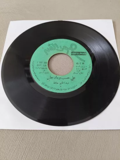 Abdel Halim Hafez   – Ah Hasab Widad Galbi  - 1969  Mısır  Basım  45’lik  Plak /Kapaksız