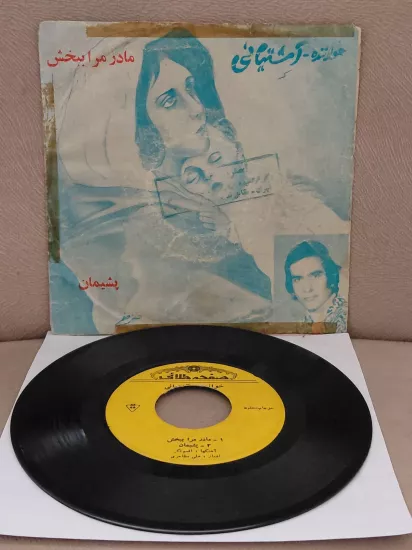 Ashtiani   -  Madar Mara  / Pashiman  - İran Dönem Basım  45’lik Plak
