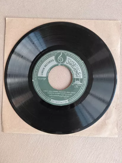 Cheikh Abdul Basset Mouhamed Abdul Samad - Kuran Tilaveti / Hucurat Suresi - Lübnan Basım 45 lik Plak