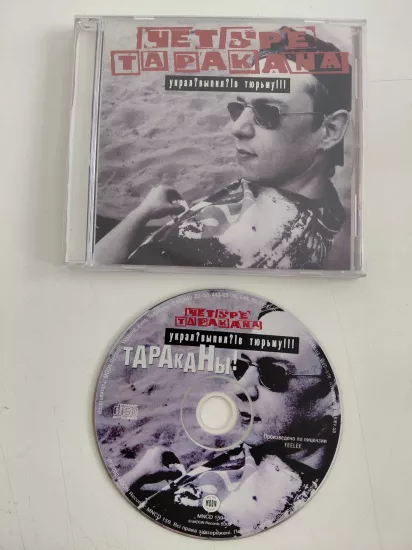 Four Cockroaches  –  Stole? Drank?! To Prison - 2002  Ukrayna  Basım - CD Albüm
