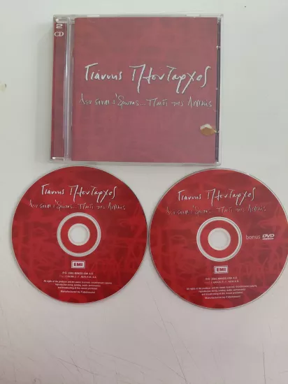 Giannis Ploutarxos - Den Einai O Erotas Paidi Tis Logikis - 2003 Yunanistan Basım - CD Albüm+ DVD-Video