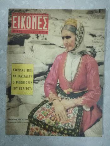EIKONES (İKONLAR)-RUMCA MAGAZİN DERGİSİ- 22-28 EKİM 1956 SAYI:52