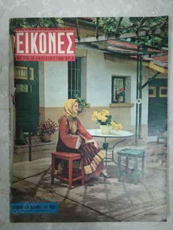 EIKONES (İKONLAR)-RUMCA MAGAZİN DERGİSİ- 29 NİSAN 1960 SAYI:236