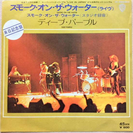 DEEP PURPLE - Smoke On The Water - Japonya 1973 Basım Nadir  45lik Plak