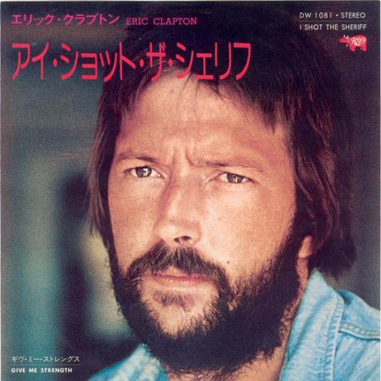 ERIC CLAPTON - I Shot Sheriff -  Japonya 1974 Basım 45lik Plak
