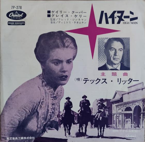 High Noon / Kahraman Şerif - Soundtrack -  Japonya Dönem  Basım 45’lik Plak