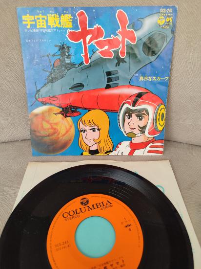 SPACESHIP BATTLESHIP YAMATO  - Çizgi Film Müziği - 1974 Japonya Basım 45’lik Plak