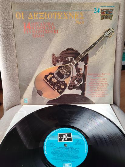 14 Masterpieces of Genuine Bouzuki Sound  - 1985 Yunanistan Basım - 33lük LP Plak Albüm 2.el