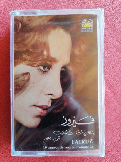 Fairuz - 10 Années De Succès Vol. 2 - Açılmamış Ambalajında Lübnan Basım Kaset Albüm