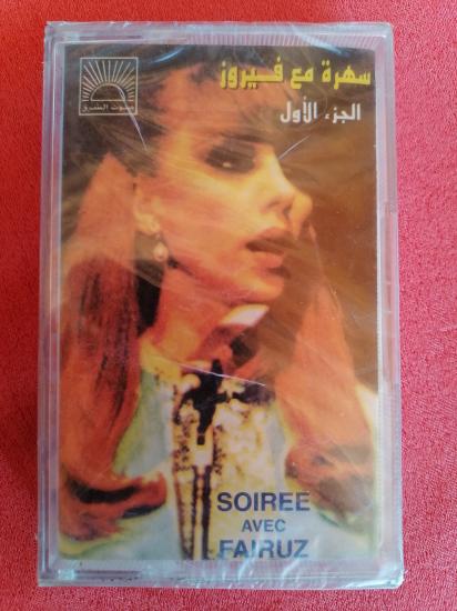 Fairuz - Soirée Avec Fairuz - Açılmamış Ambalajında Lübnan Basım Kaset Albüm