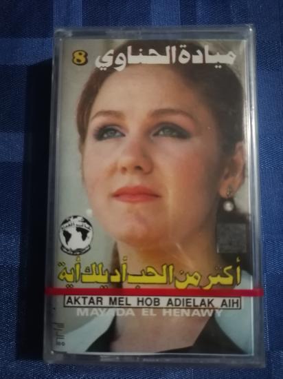 Mayada El Henawy - Aktar Mel Hob Adielak Aih - Açılmamış Ambalajında Lübnan Basım Kaset Albüm