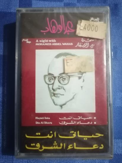 Mohamed Abdel Wahab - A Night With Mohamed Abdel Wahab - Açılmamış Ambalajında Lübnan Basım Kaset Albüm