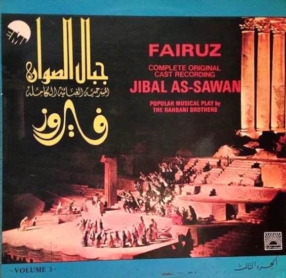 FAIRUZ -  Jibal As-Sawan Highlights Volume 3 Yunanistan 1970 Basım 33’lük Nadir LP Albüm Plak 2.el