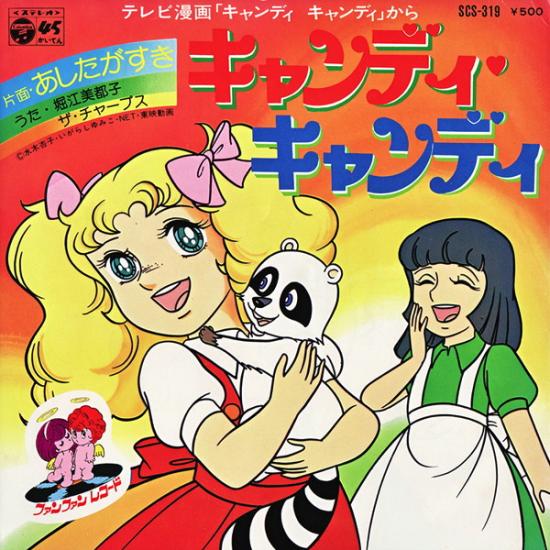 ŞEKER KIZ CANDY  - Çizgi Film Müziği - 1976 Japonya Basım Nadir 45’lik Plak