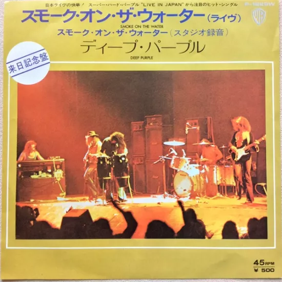 DEEP PURPLE - Smoke On The Water - Japonya 1973 Basım Nadir  45lik Plak 2.EL