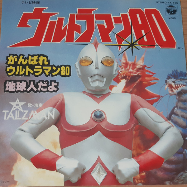 Talizman  - Soundtrack -  Japonya 1981  Basım 45’lik Plak - Temiz 2. el